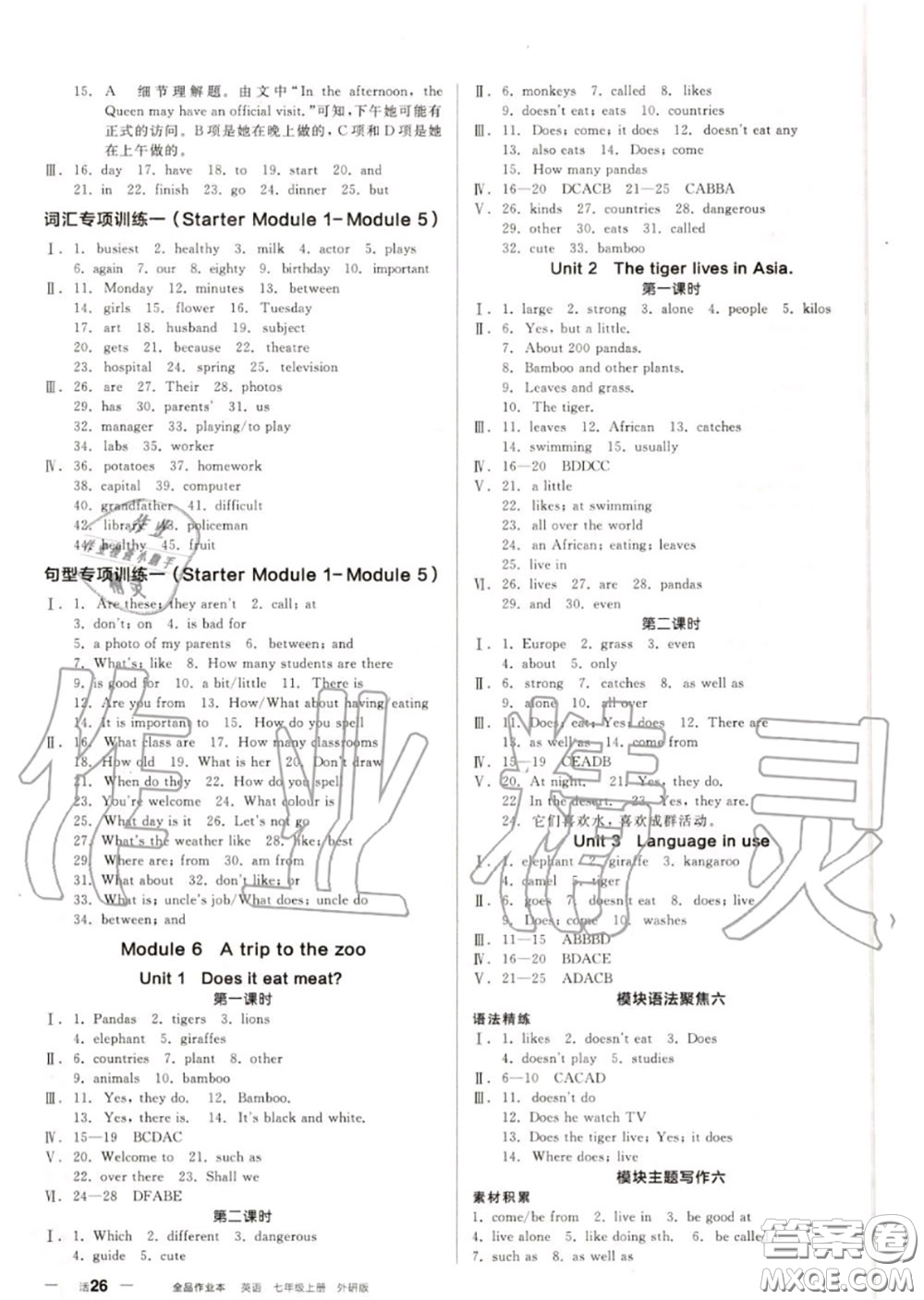 陽(yáng)光出版社2020秋全品作業(yè)本七年級(jí)英語(yǔ)上冊(cè)外研版答案