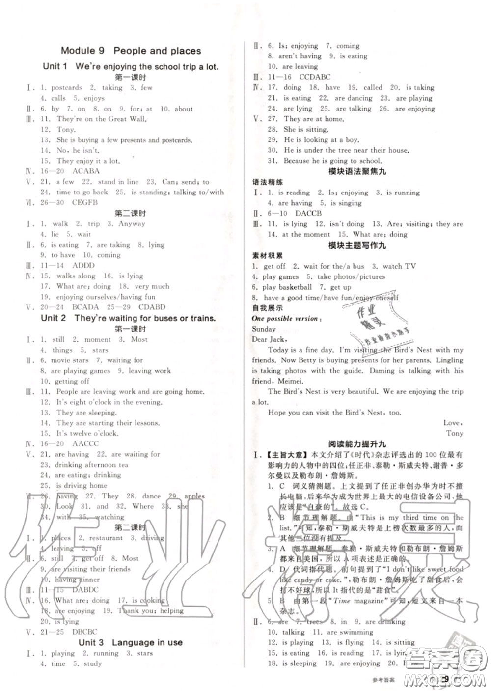 陽(yáng)光出版社2020秋全品作業(yè)本七年級(jí)英語(yǔ)上冊(cè)外研版答案