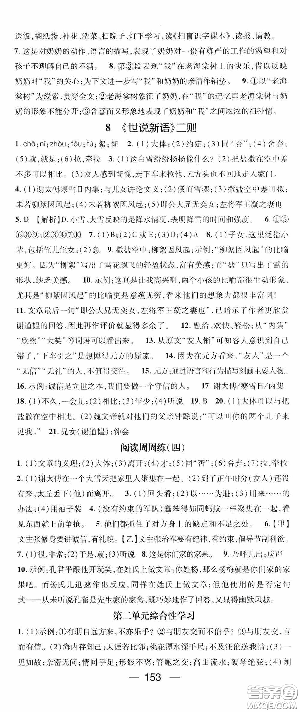 陽光出版社2020精英新課堂七年級(jí)語文上冊(cè)人教版答案