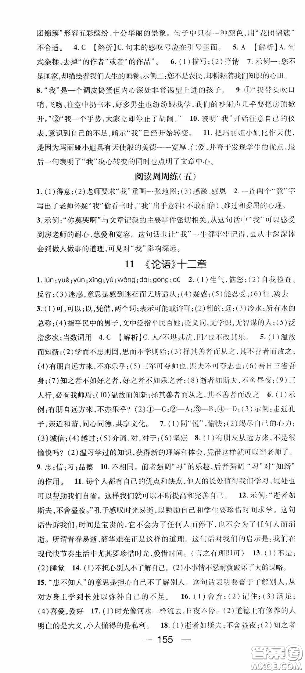 陽光出版社2020精英新課堂七年級(jí)語文上冊(cè)人教版答案