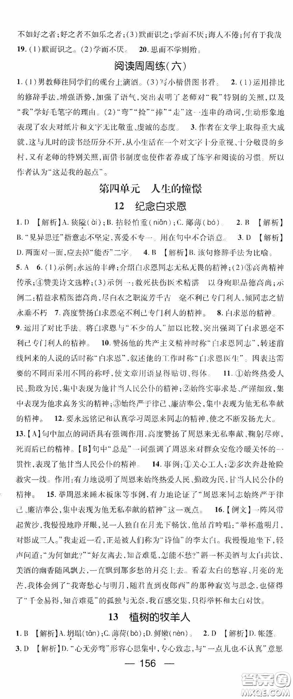 陽光出版社2020精英新課堂七年級(jí)語文上冊(cè)人教版答案