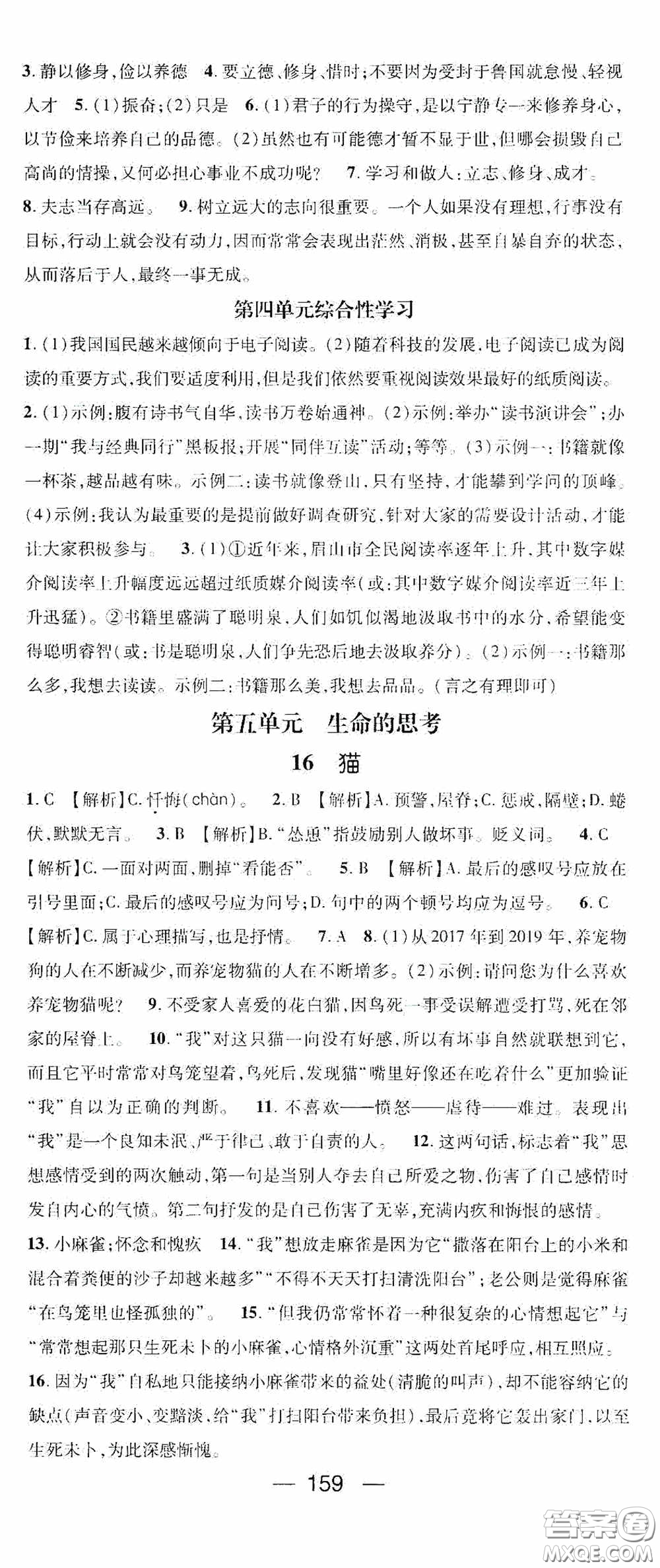 陽光出版社2020精英新課堂七年級(jí)語文上冊(cè)人教版答案