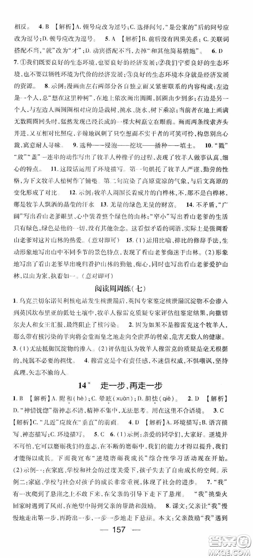 陽光出版社2020精英新課堂七年級(jí)語文上冊(cè)人教版答案