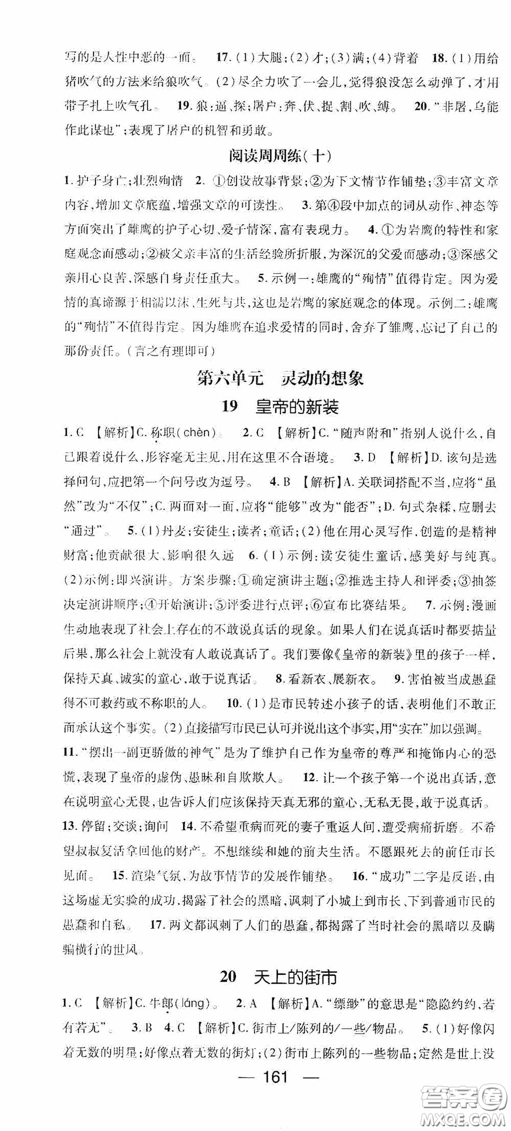 陽光出版社2020精英新課堂七年級(jí)語文上冊(cè)人教版答案