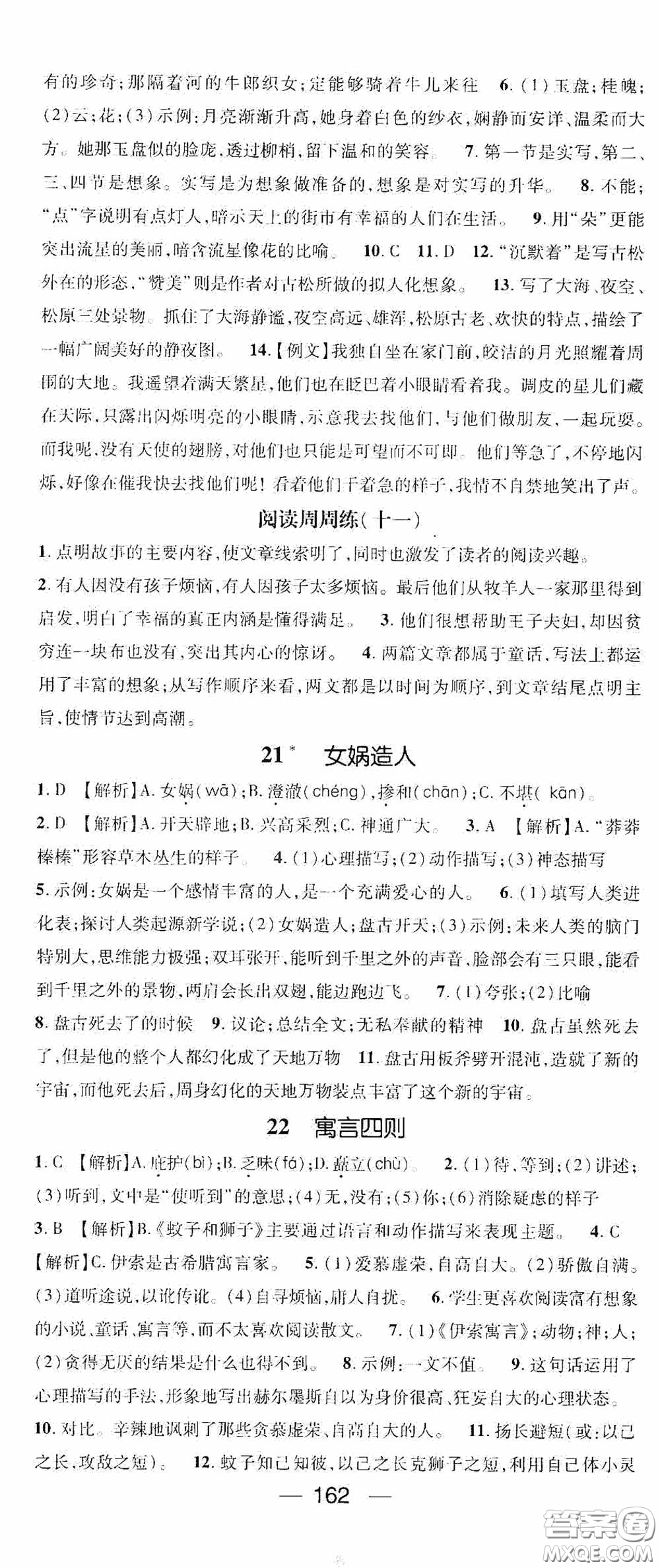 陽光出版社2020精英新課堂七年級(jí)語文上冊(cè)人教版答案