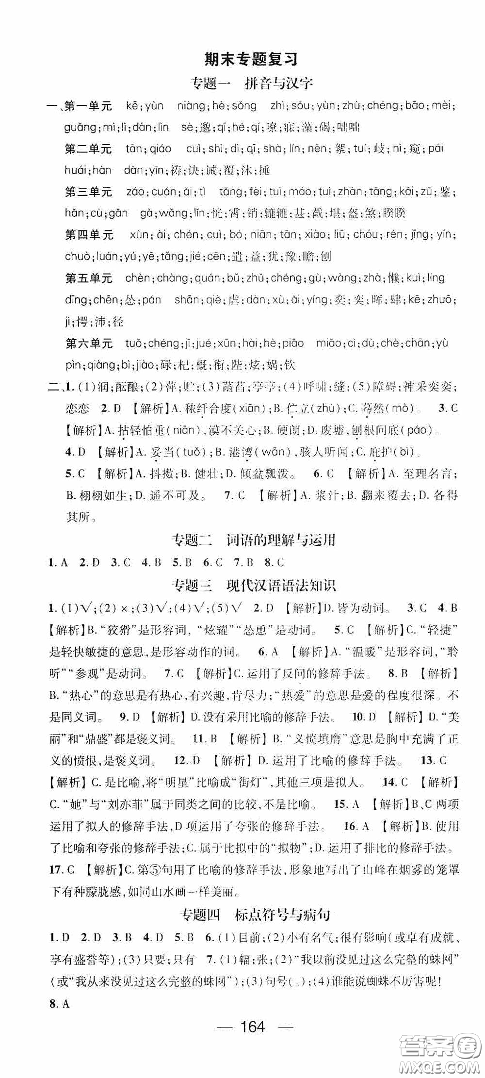 陽光出版社2020精英新課堂七年級(jí)語文上冊(cè)人教版答案