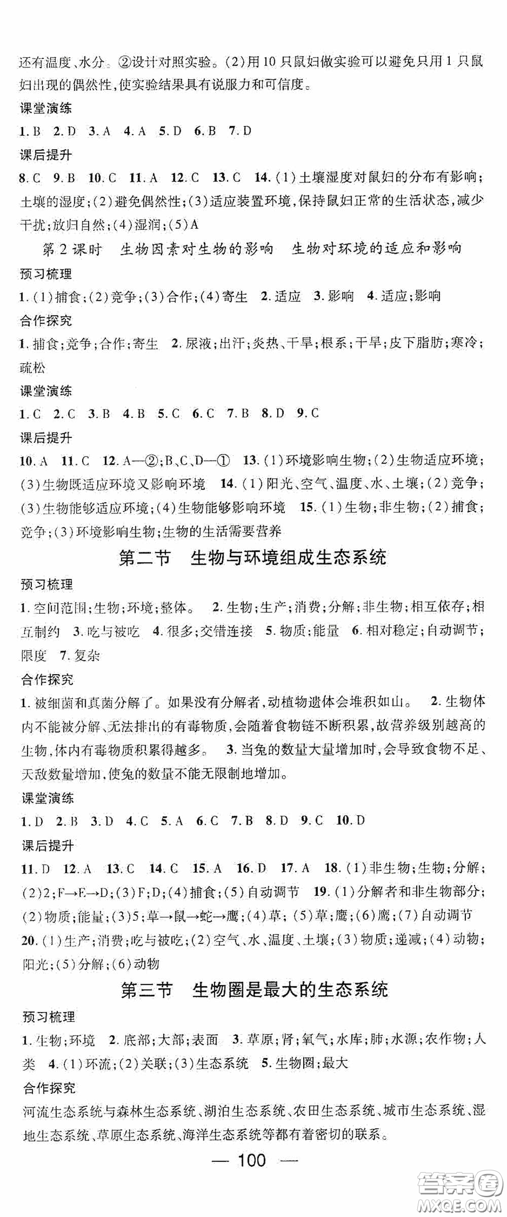 陽光出版社2020精英新課堂七年級生物上冊人教版答案