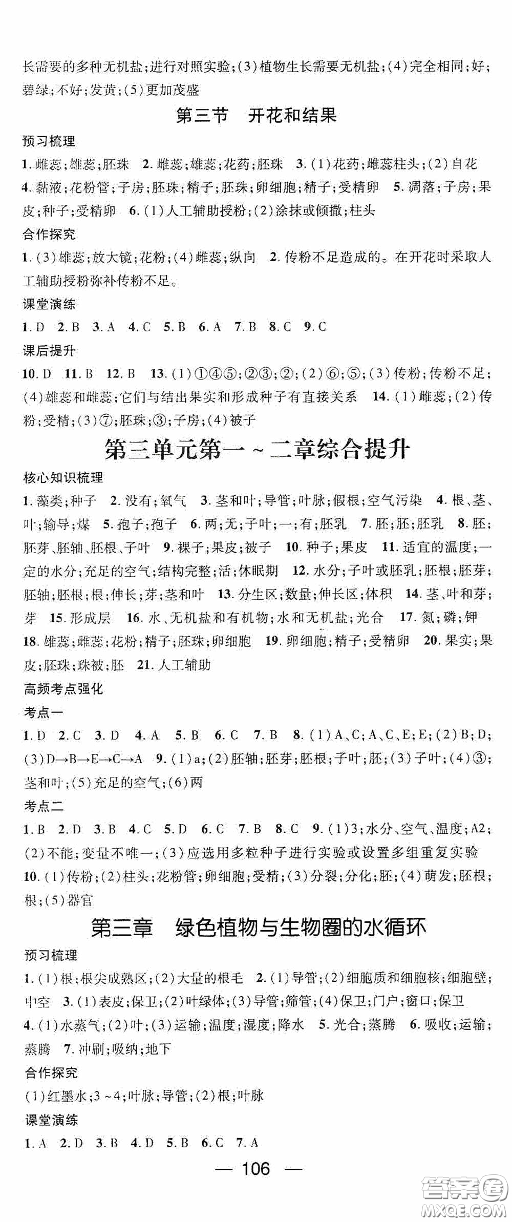 陽光出版社2020精英新課堂七年級生物上冊人教版答案