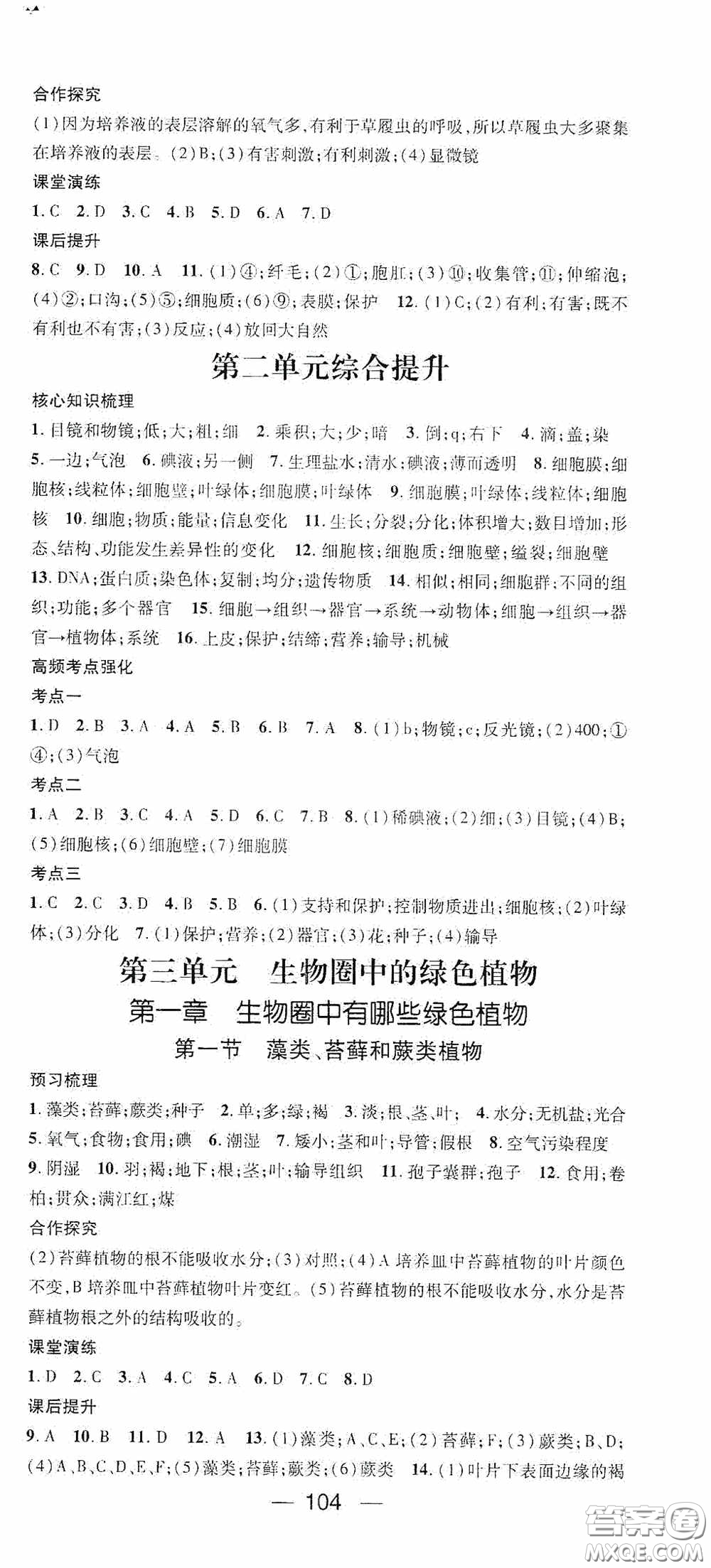 陽光出版社2020精英新課堂七年級生物上冊人教版答案