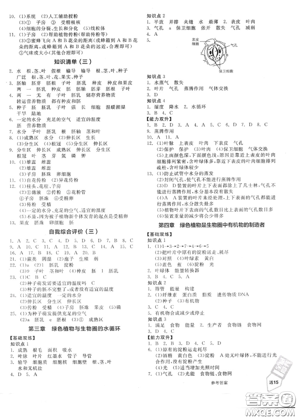 陽光出版社2020秋全品作業(yè)本七年級生物上冊人教版答案