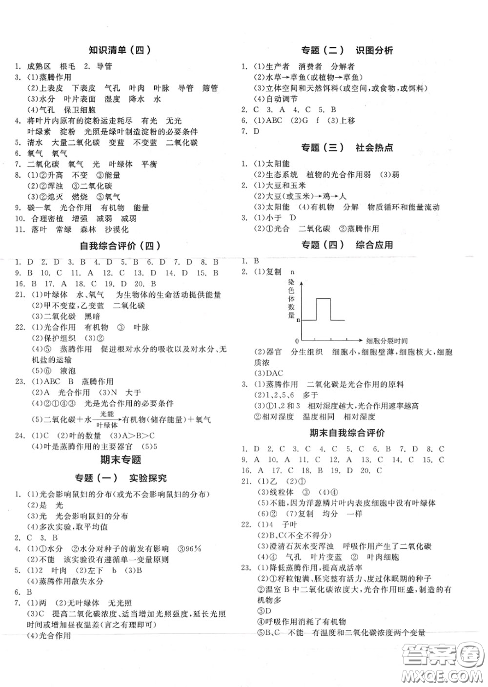 陽光出版社2020秋全品作業(yè)本七年級生物上冊人教版答案