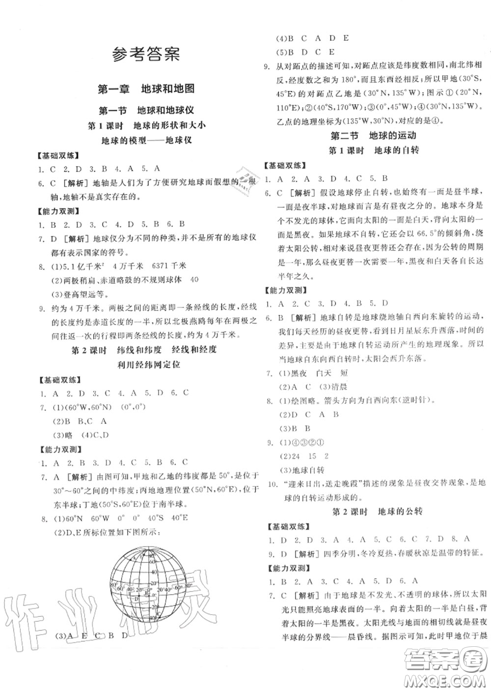 陽光出版社2020秋全品作業(yè)本七年級地理上冊人教版答案