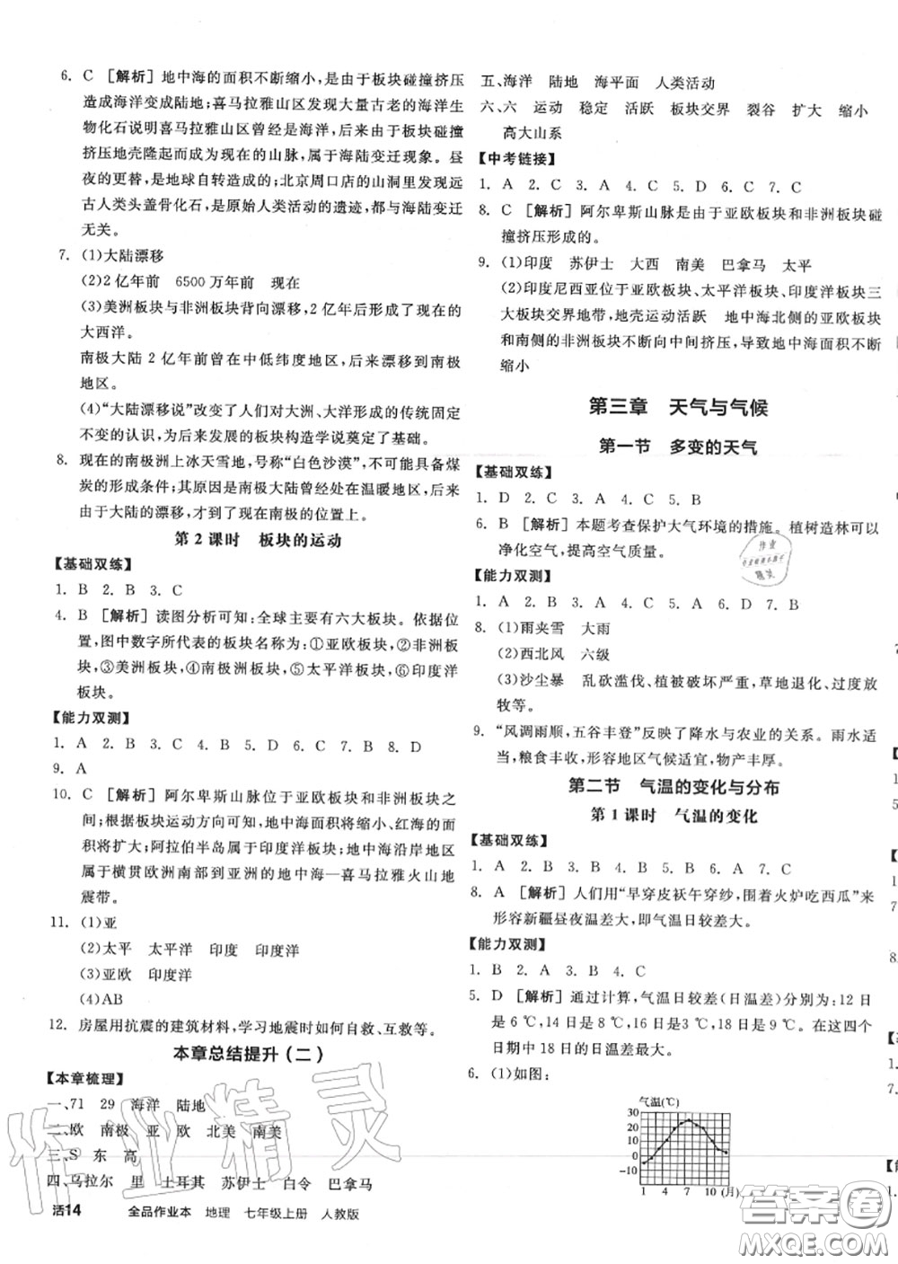 陽光出版社2020秋全品作業(yè)本七年級地理上冊人教版答案