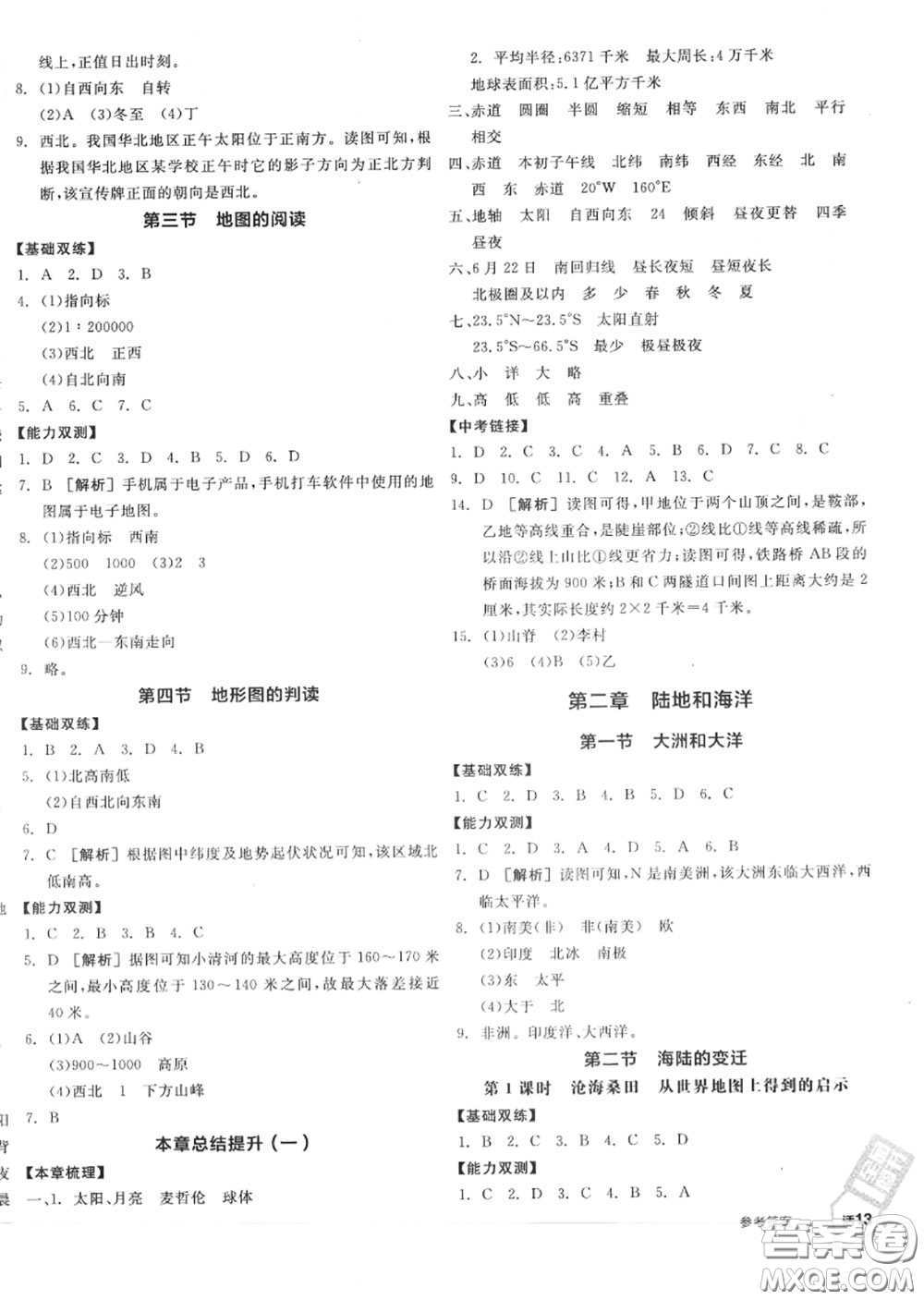 陽光出版社2020秋全品作業(yè)本七年級地理上冊人教版答案