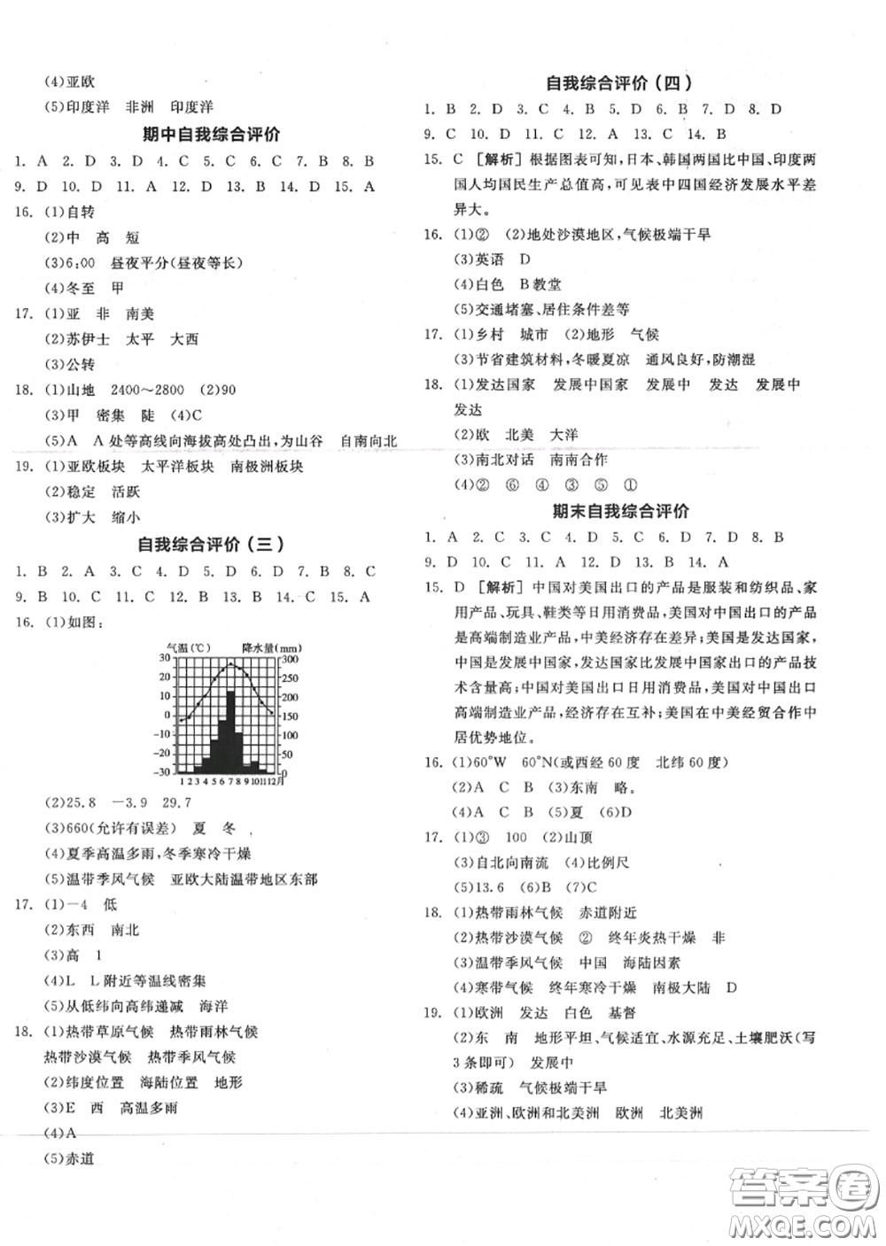 陽光出版社2020秋全品作業(yè)本七年級地理上冊人教版答案