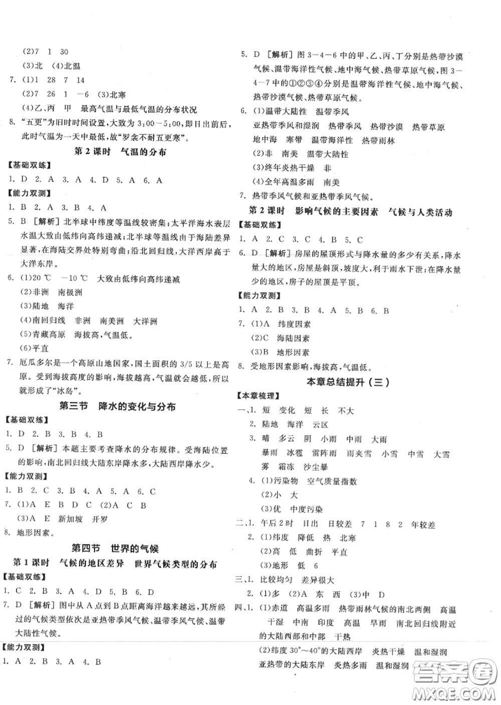 陽光出版社2020秋全品作業(yè)本七年級地理上冊人教版答案