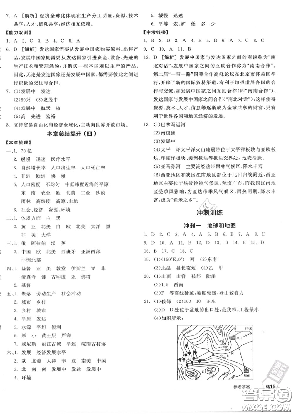 陽光出版社2020秋全品作業(yè)本七年級地理上冊人教版答案