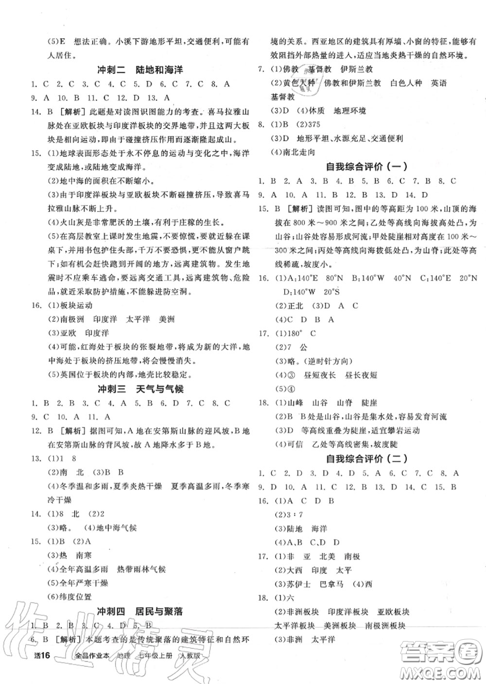 陽光出版社2020秋全品作業(yè)本七年級地理上冊人教版答案