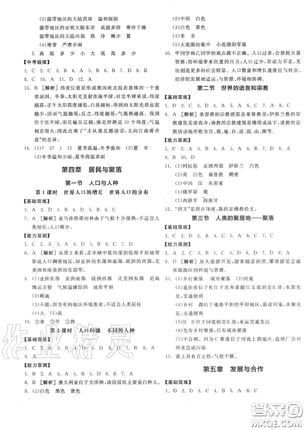 陽光出版社2020秋全品作業(yè)本七年級地理上冊人教版答案