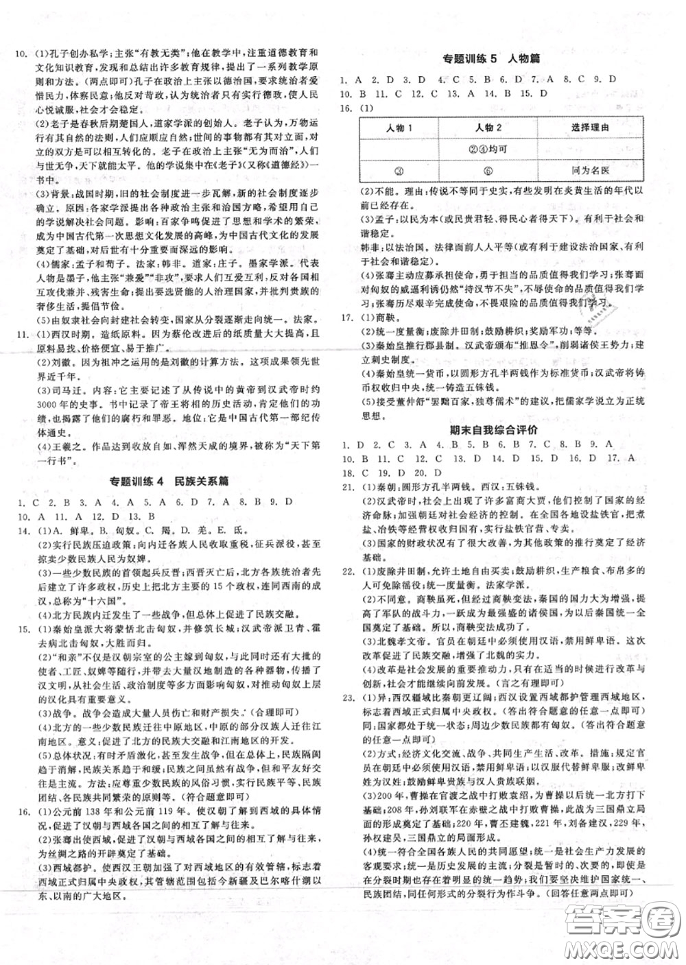 陽(yáng)光出版社2020秋全品作業(yè)本七年級(jí)歷史上冊(cè)人教版答案