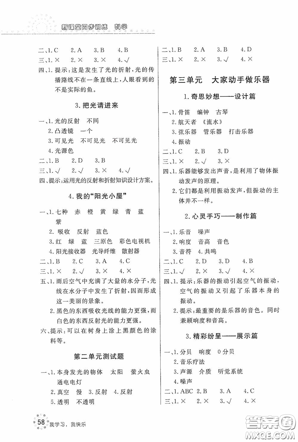 北京教育出版社2020新課堂同步訓(xùn)練六年級(jí)科學(xué)上冊(cè)大象版答案