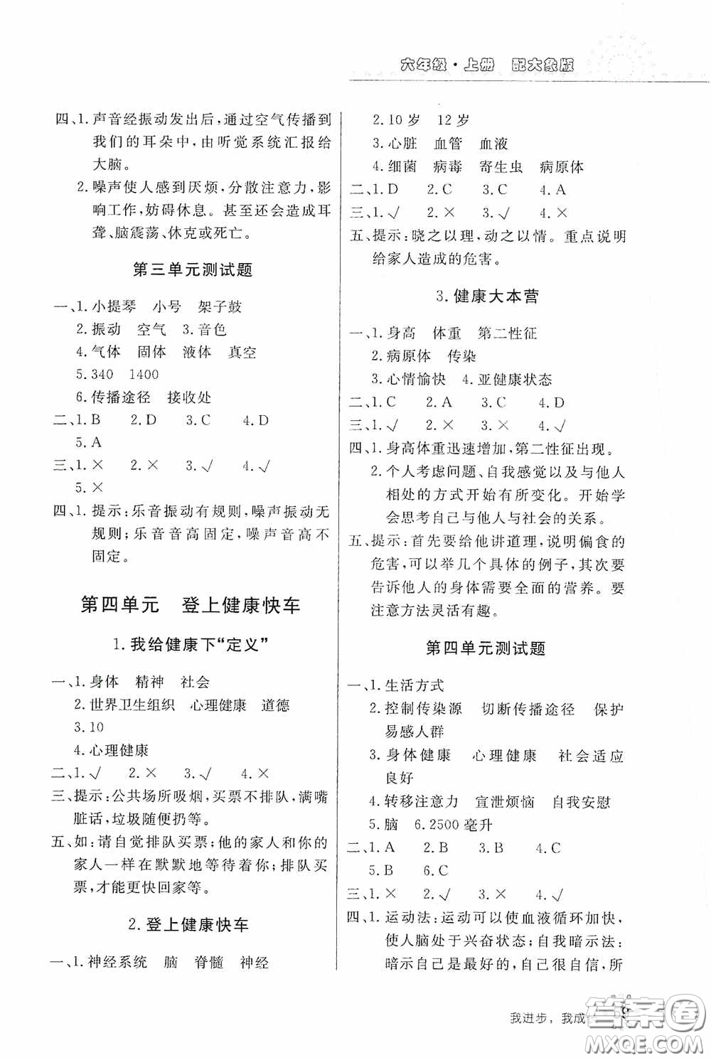 北京教育出版社2020新課堂同步訓(xùn)練六年級(jí)科學(xué)上冊(cè)大象版答案