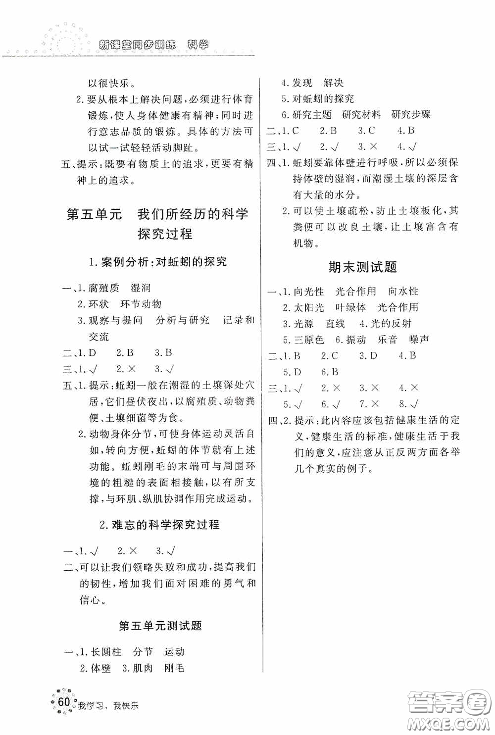 北京教育出版社2020新課堂同步訓(xùn)練六年級(jí)科學(xué)上冊(cè)大象版答案