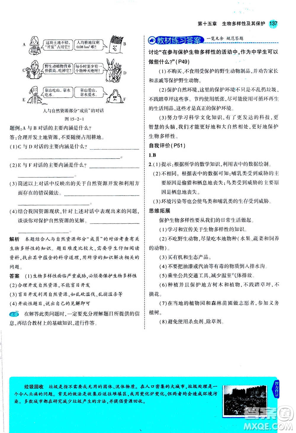 2020秋5年中考3年模擬全練版全解版初中生物八年級(jí)上冊(cè)蘇教版參考答案