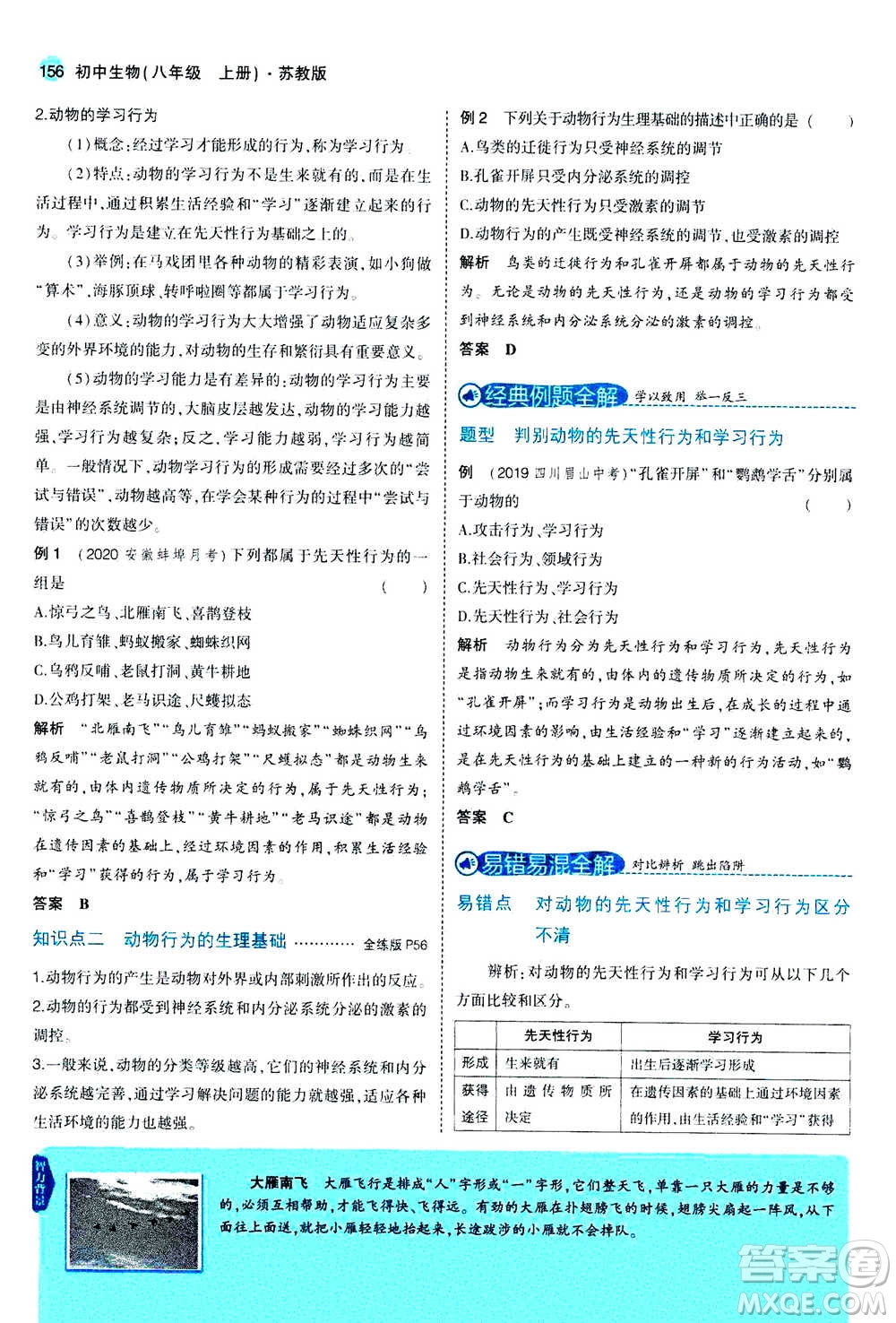 2020秋5年中考3年模擬全練版全解版初中生物八年級(jí)上冊(cè)蘇教版參考答案