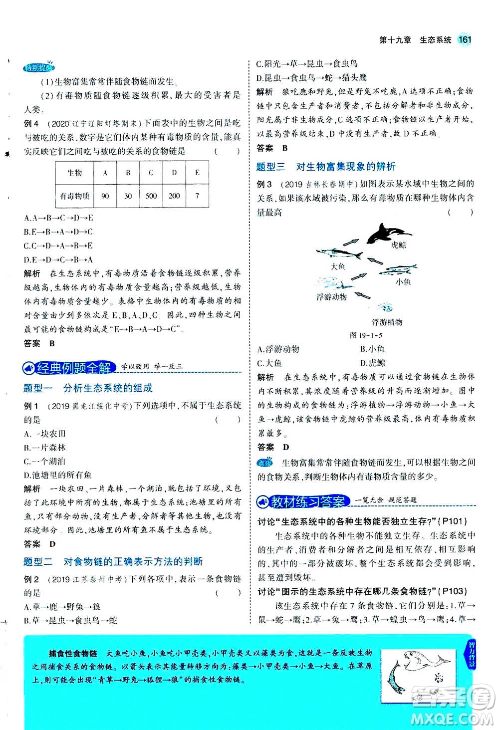 2020秋5年中考3年模擬全練版全解版初中生物八年級(jí)上冊(cè)蘇教版參考答案