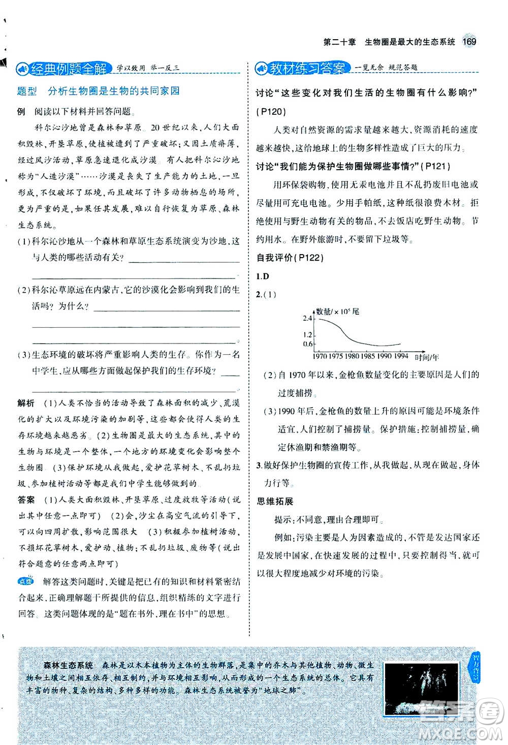 2020秋5年中考3年模擬全練版全解版初中生物八年級(jí)上冊(cè)蘇教版參考答案