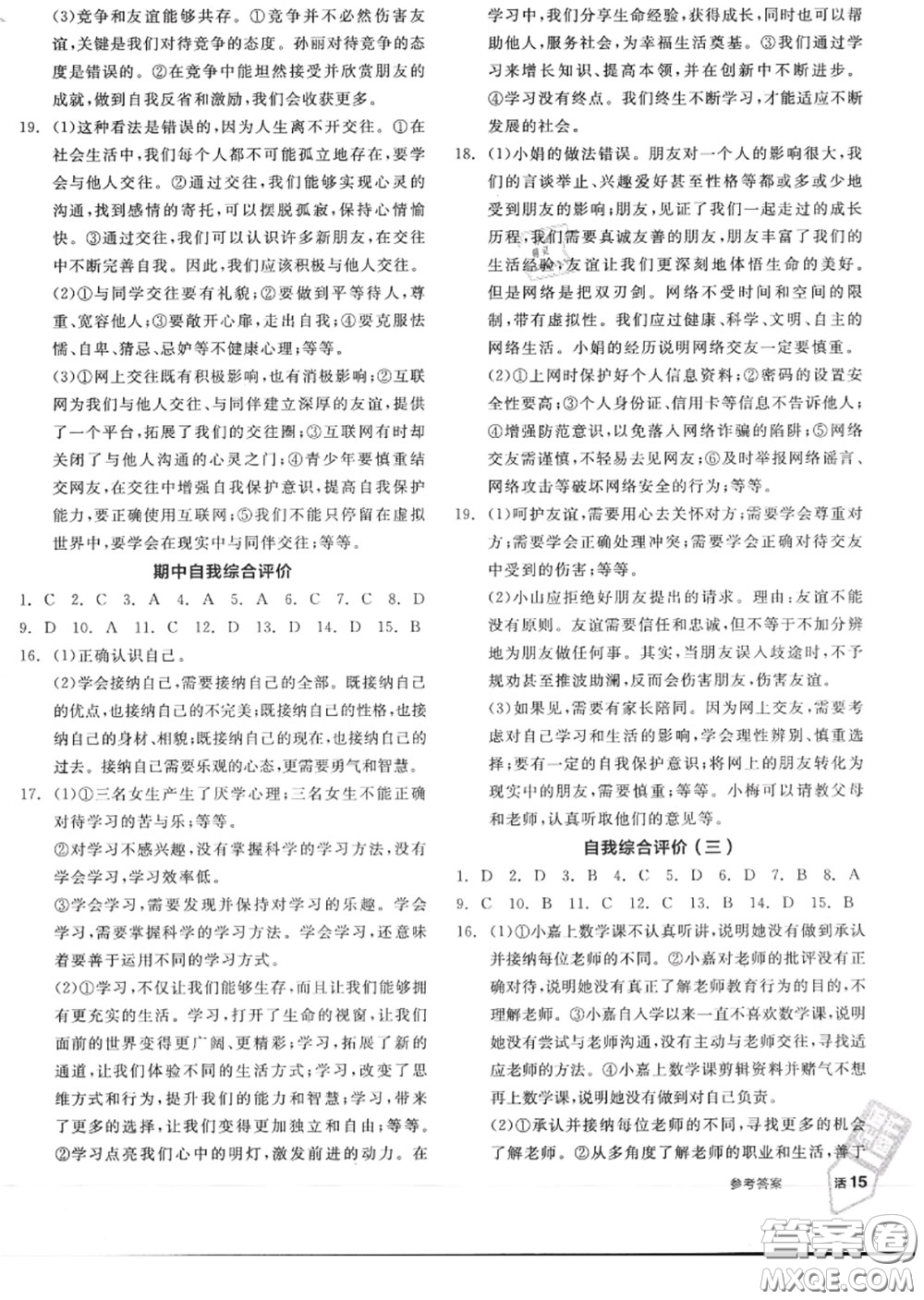 陽光出版社2020秋全品作業(yè)本七年級道德與法治上冊人教版答案