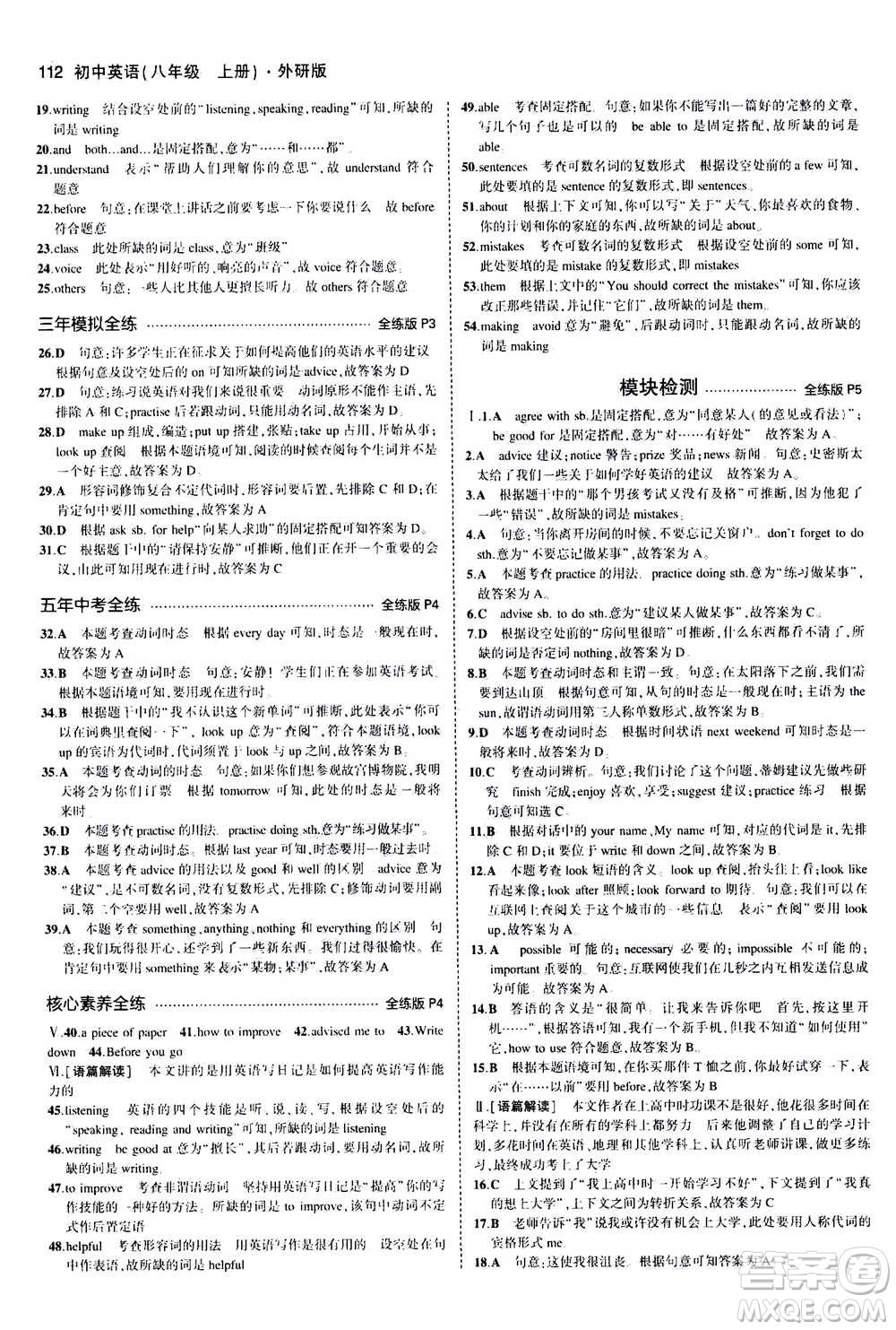 2020秋5年中考3年模擬全練版全解版初中英語(yǔ)八年級(jí)上冊(cè)外研版參考答案