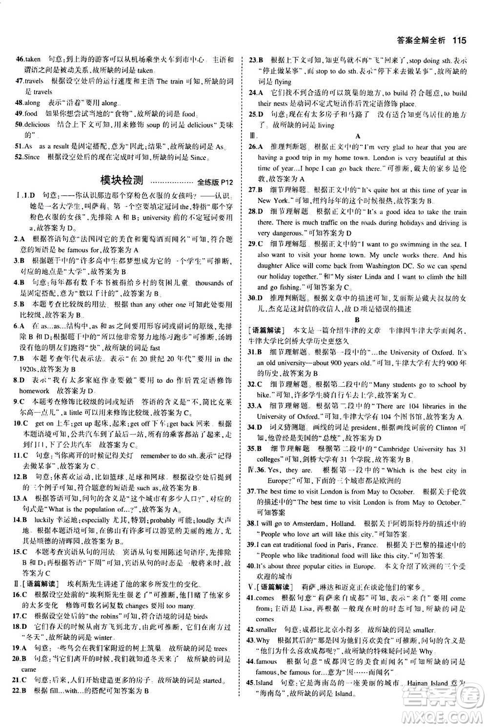 2020秋5年中考3年模擬全練版全解版初中英語(yǔ)八年級(jí)上冊(cè)外研版參考答案