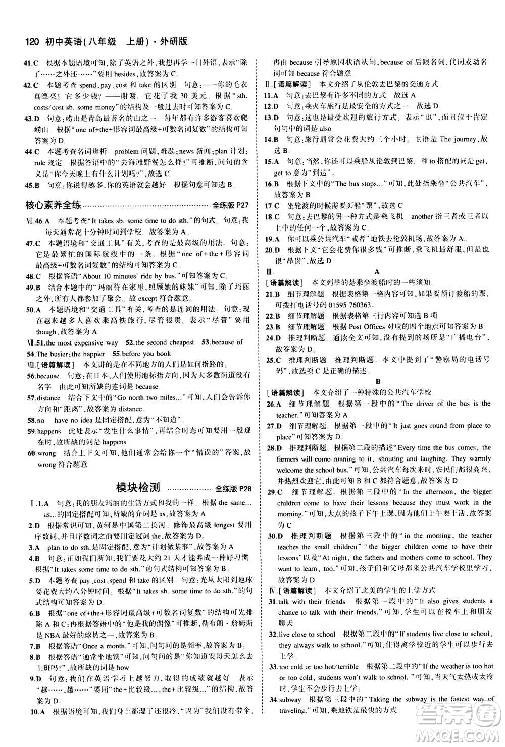 2020秋5年中考3年模擬全練版全解版初中英語(yǔ)八年級(jí)上冊(cè)外研版參考答案