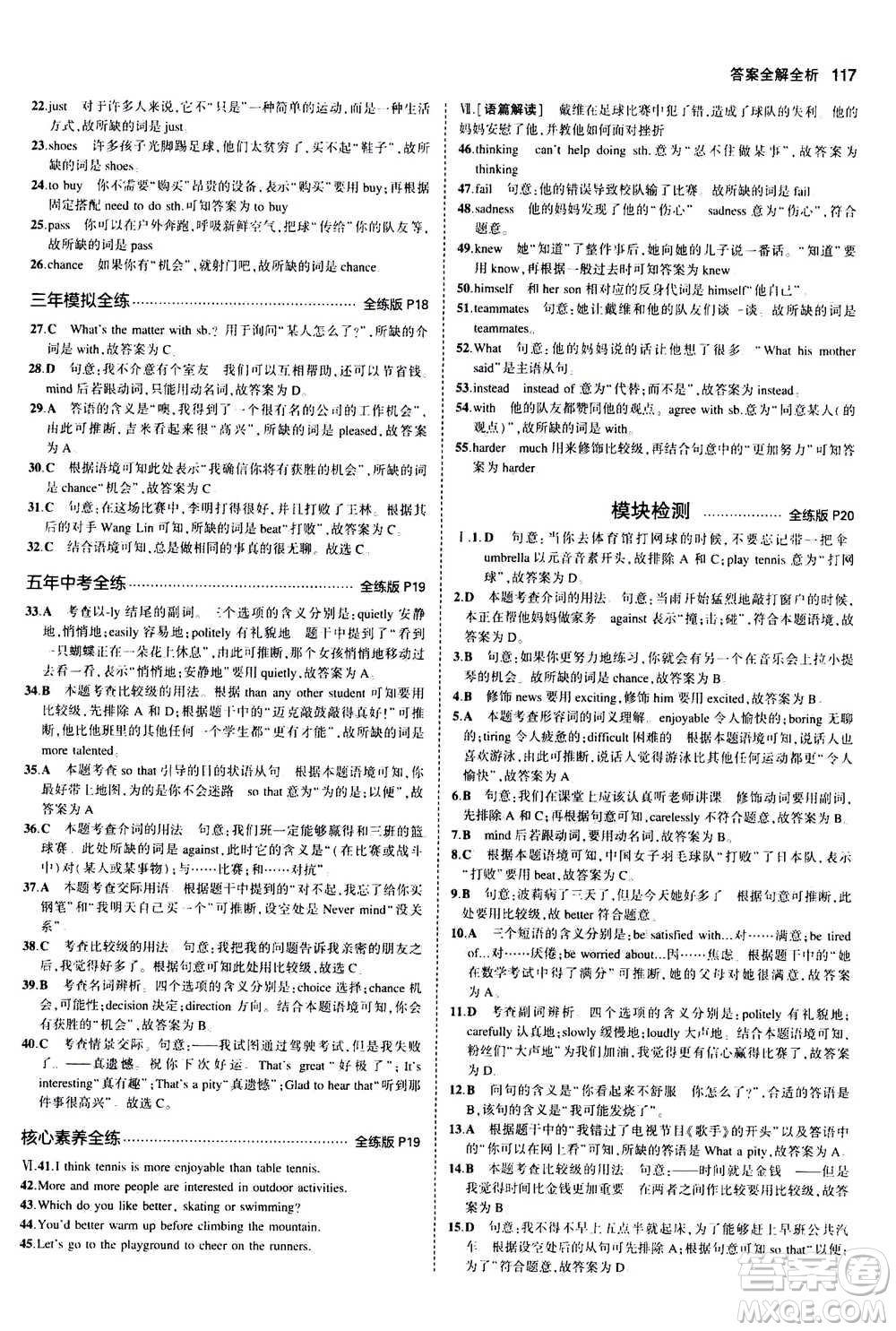 2020秋5年中考3年模擬全練版全解版初中英語(yǔ)八年級(jí)上冊(cè)外研版參考答案