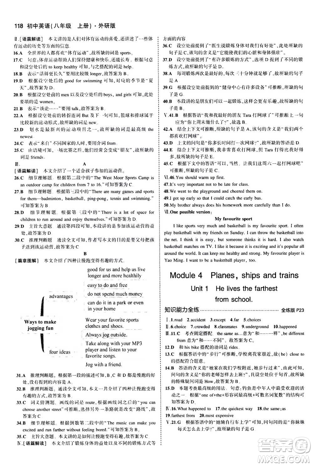 2020秋5年中考3年模擬全練版全解版初中英語(yǔ)八年級(jí)上冊(cè)外研版參考答案