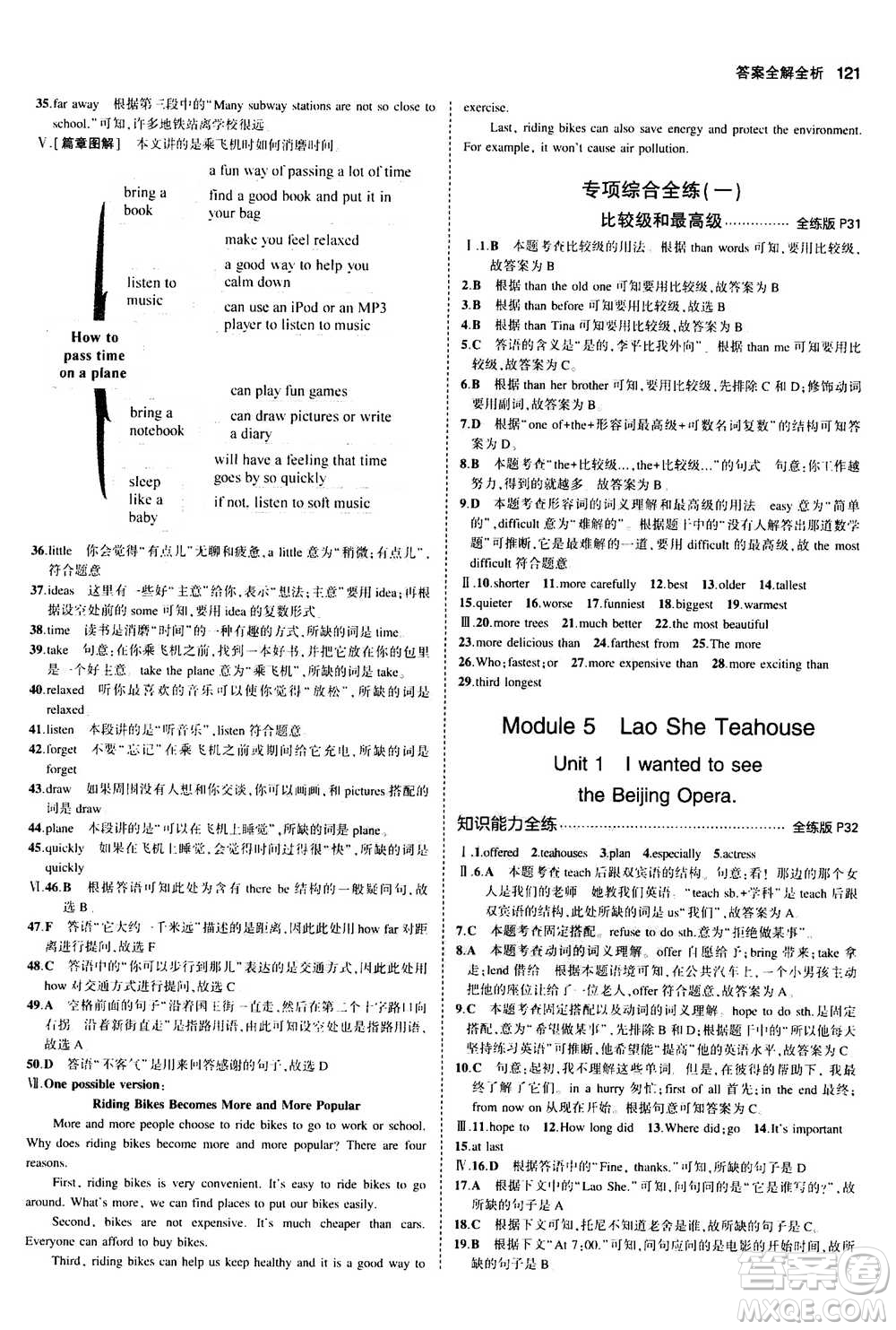 2020秋5年中考3年模擬全練版全解版初中英語(yǔ)八年級(jí)上冊(cè)外研版參考答案