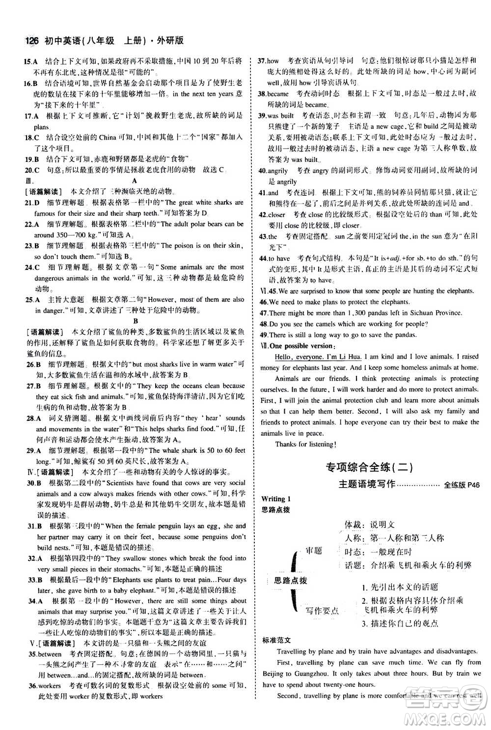 2020秋5年中考3年模擬全練版全解版初中英語(yǔ)八年級(jí)上冊(cè)外研版參考答案