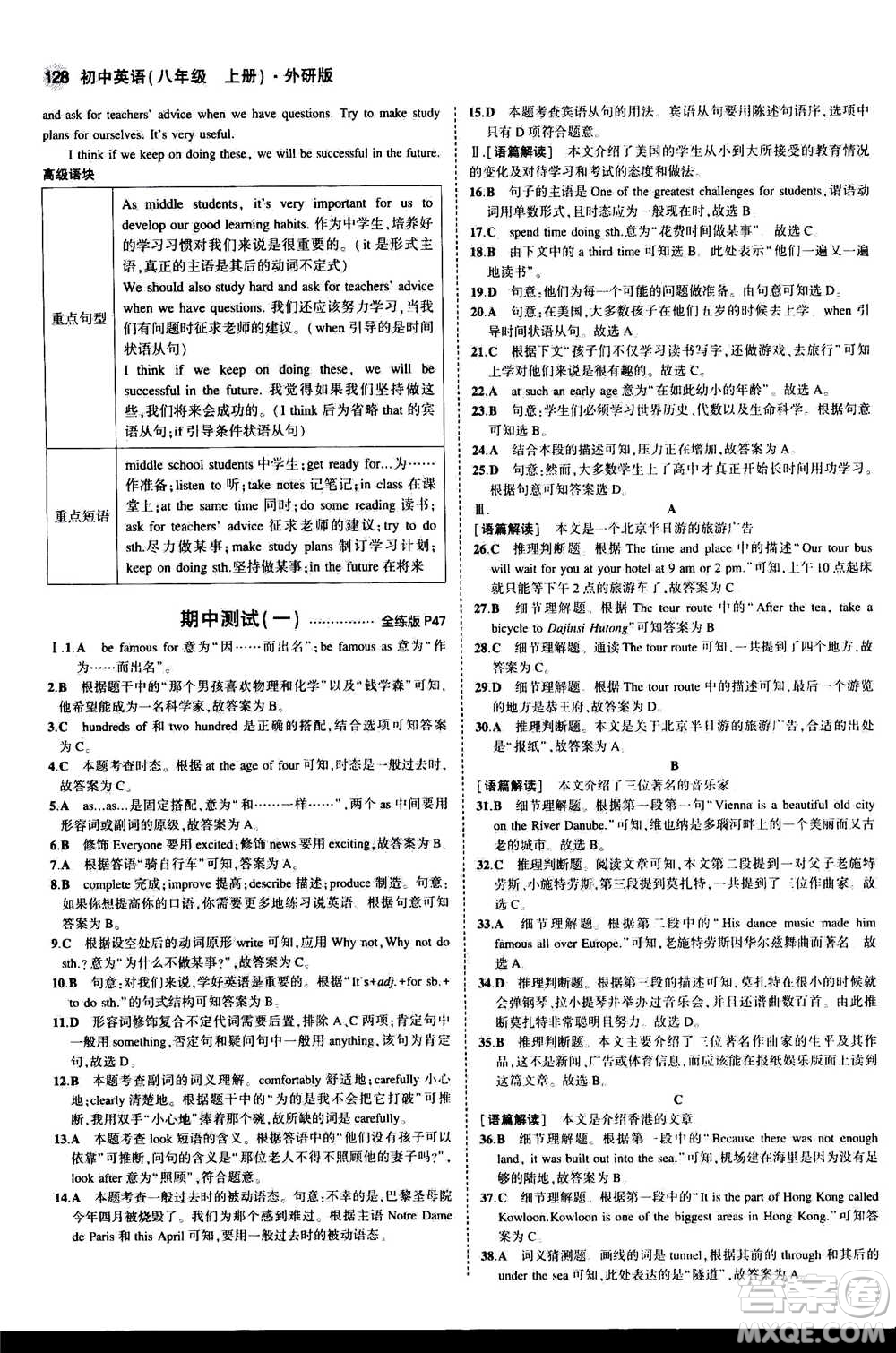 2020秋5年中考3年模擬全練版全解版初中英語(yǔ)八年級(jí)上冊(cè)外研版參考答案