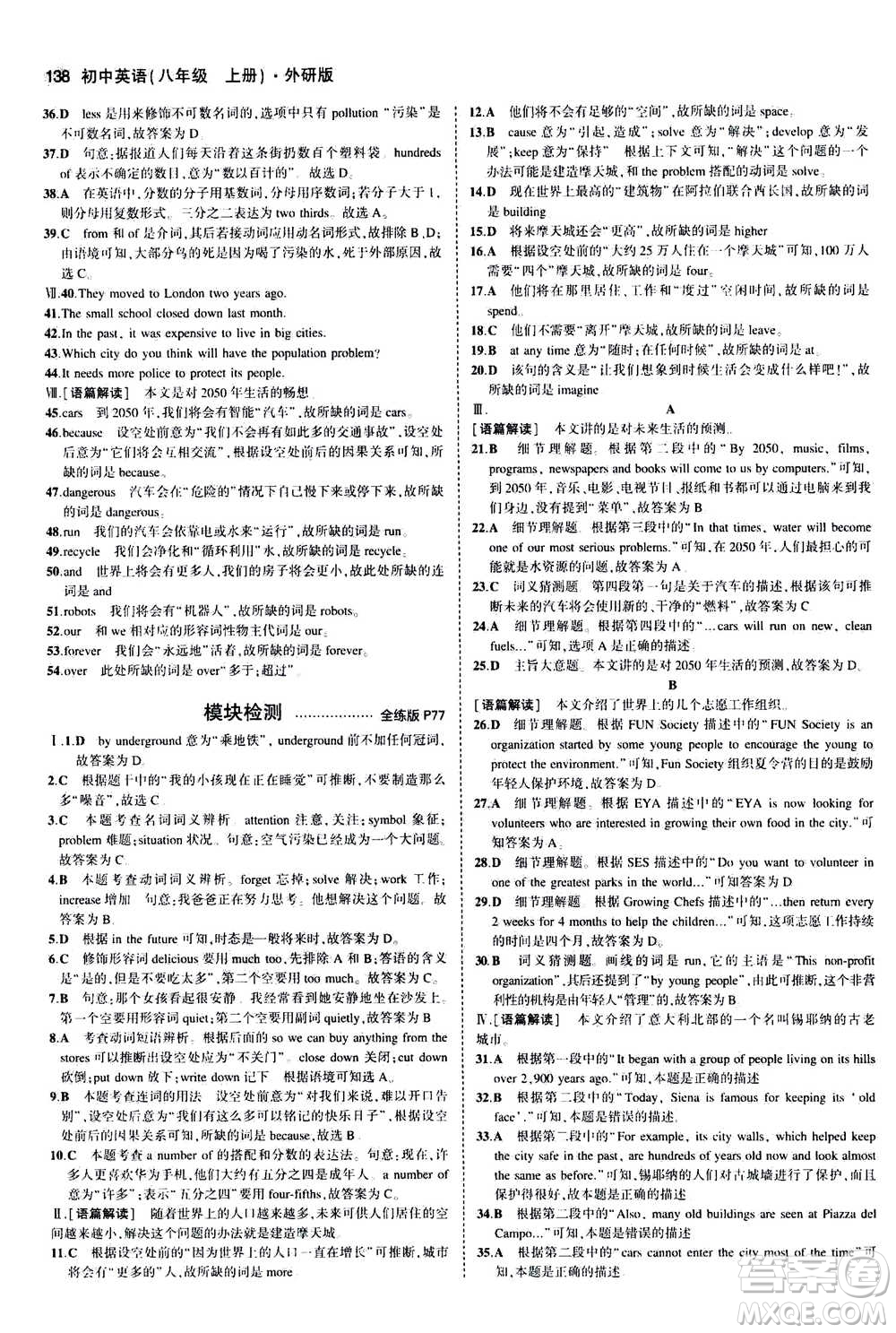 2020秋5年中考3年模擬全練版全解版初中英語(yǔ)八年級(jí)上冊(cè)外研版參考答案