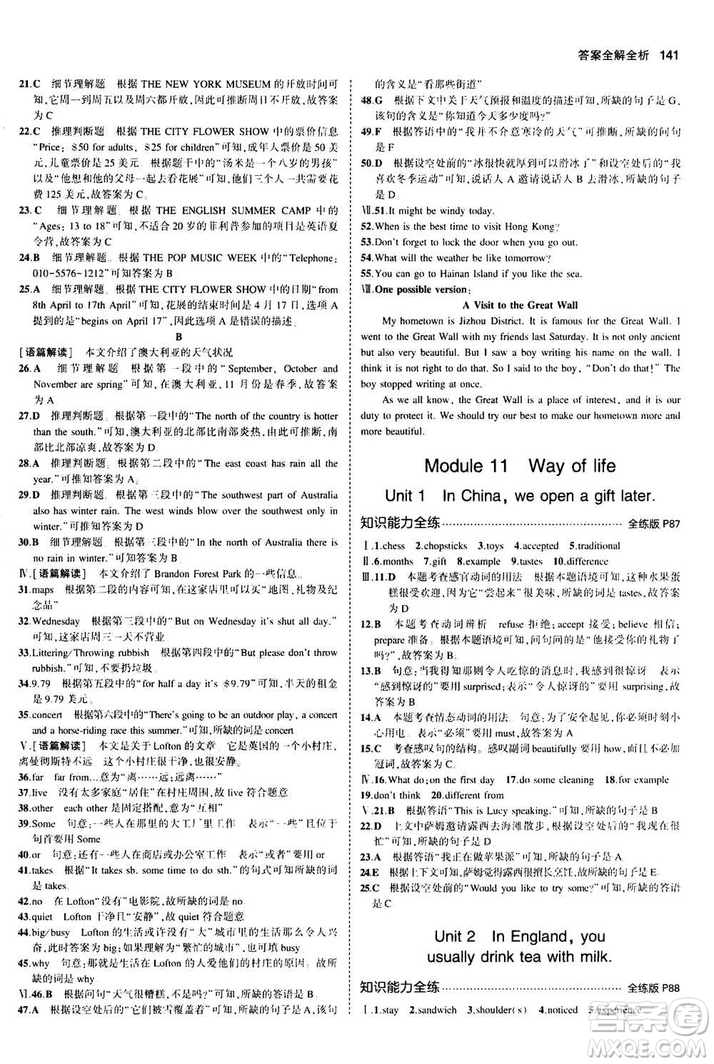 2020秋5年中考3年模擬全練版全解版初中英語(yǔ)八年級(jí)上冊(cè)外研版參考答案