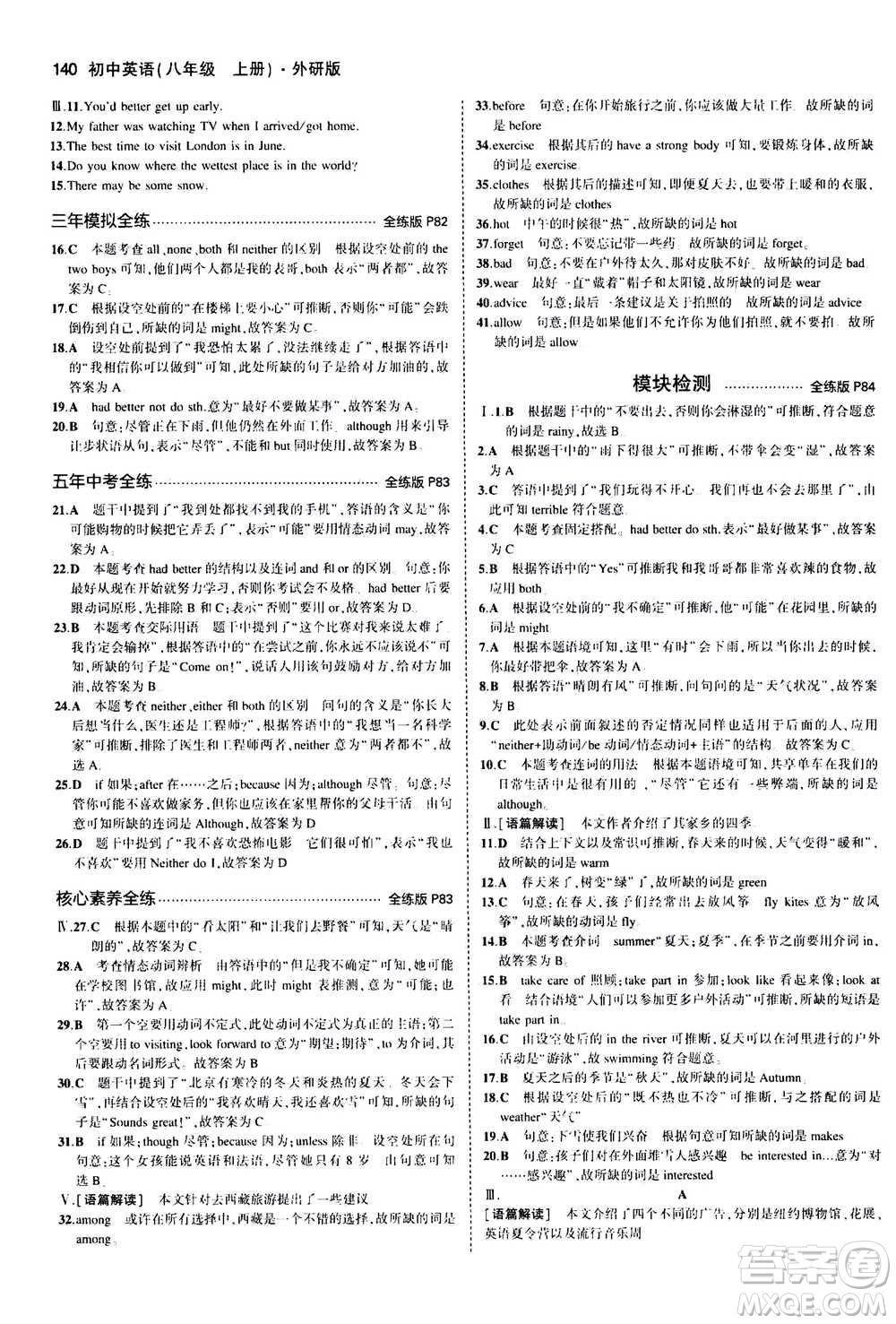 2020秋5年中考3年模擬全練版全解版初中英語(yǔ)八年級(jí)上冊(cè)外研版參考答案