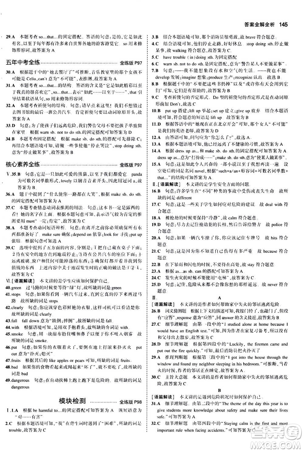 2020秋5年中考3年模擬全練版全解版初中英語(yǔ)八年級(jí)上冊(cè)外研版參考答案