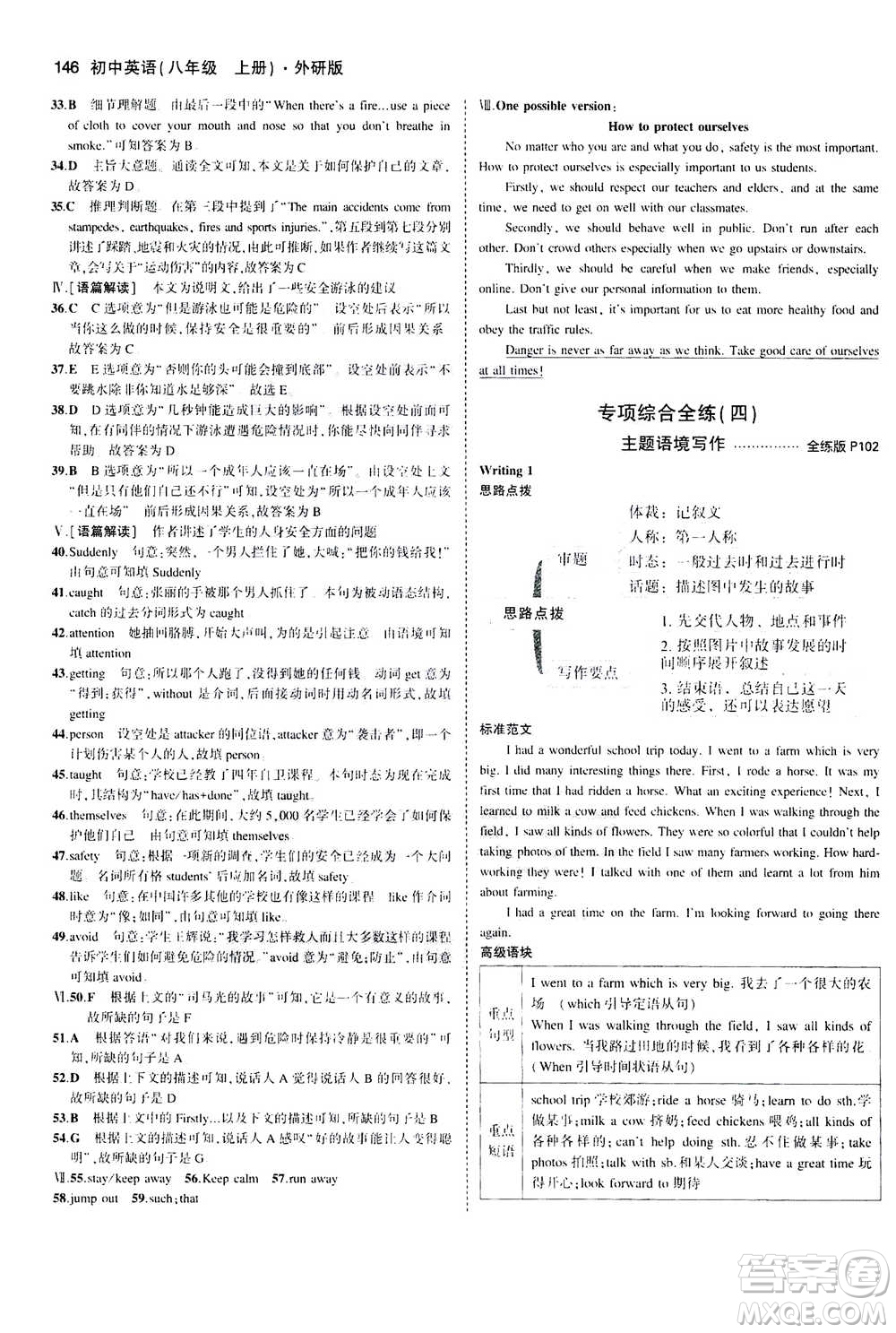 2020秋5年中考3年模擬全練版全解版初中英語(yǔ)八年級(jí)上冊(cè)外研版參考答案