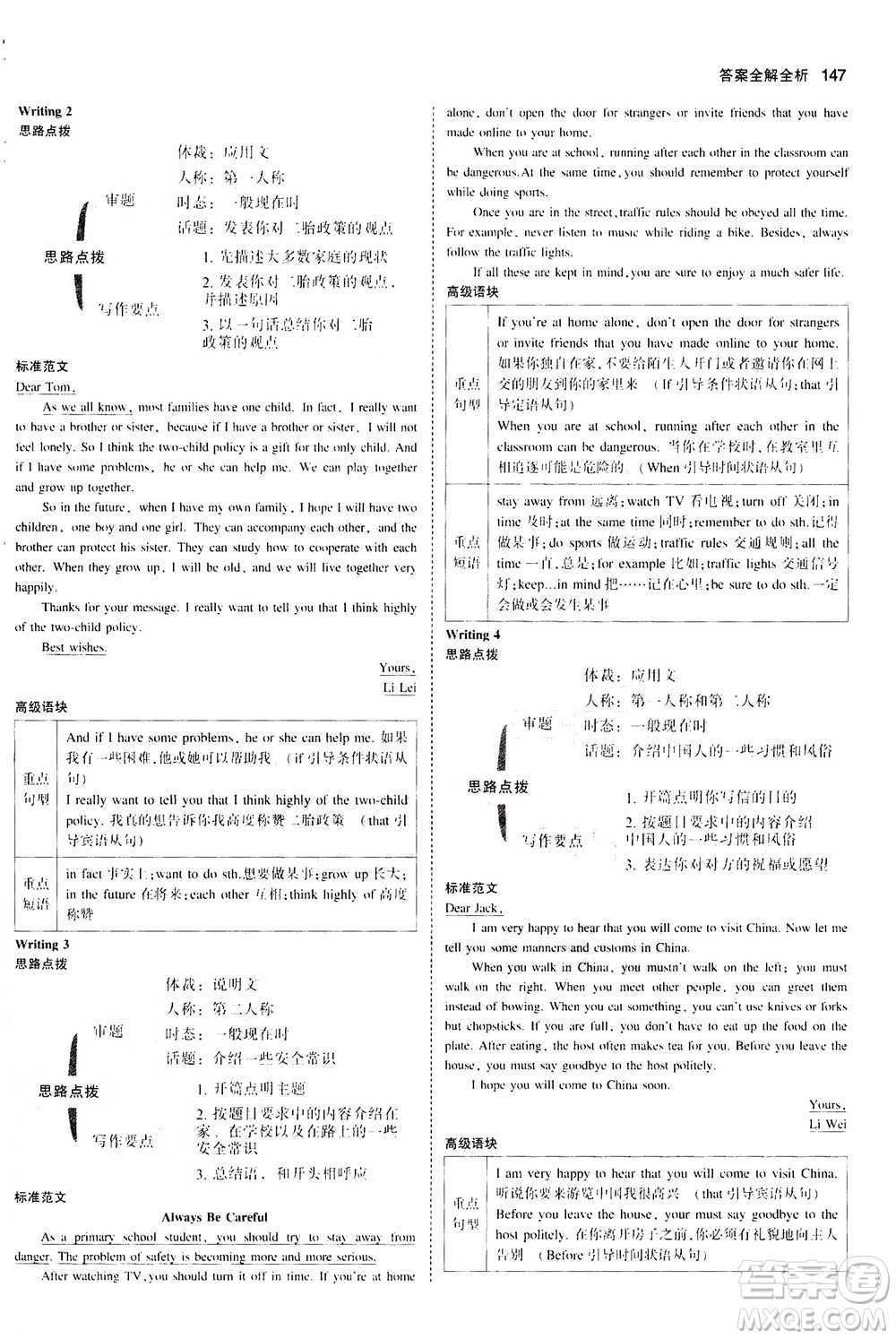 2020秋5年中考3年模擬全練版全解版初中英語(yǔ)八年級(jí)上冊(cè)外研版參考答案