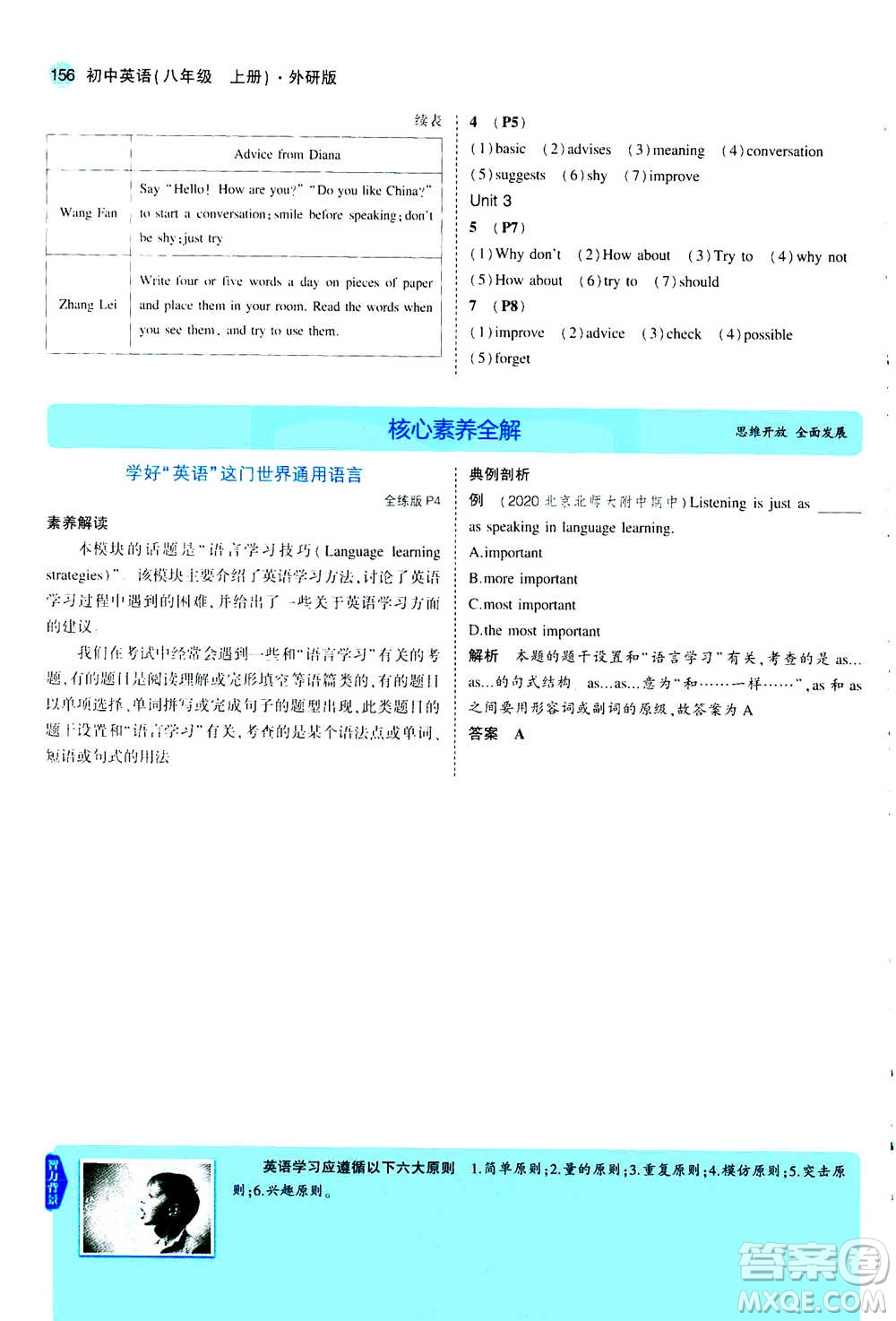 2020秋5年中考3年模擬全練版全解版初中英語(yǔ)八年級(jí)上冊(cè)外研版參考答案