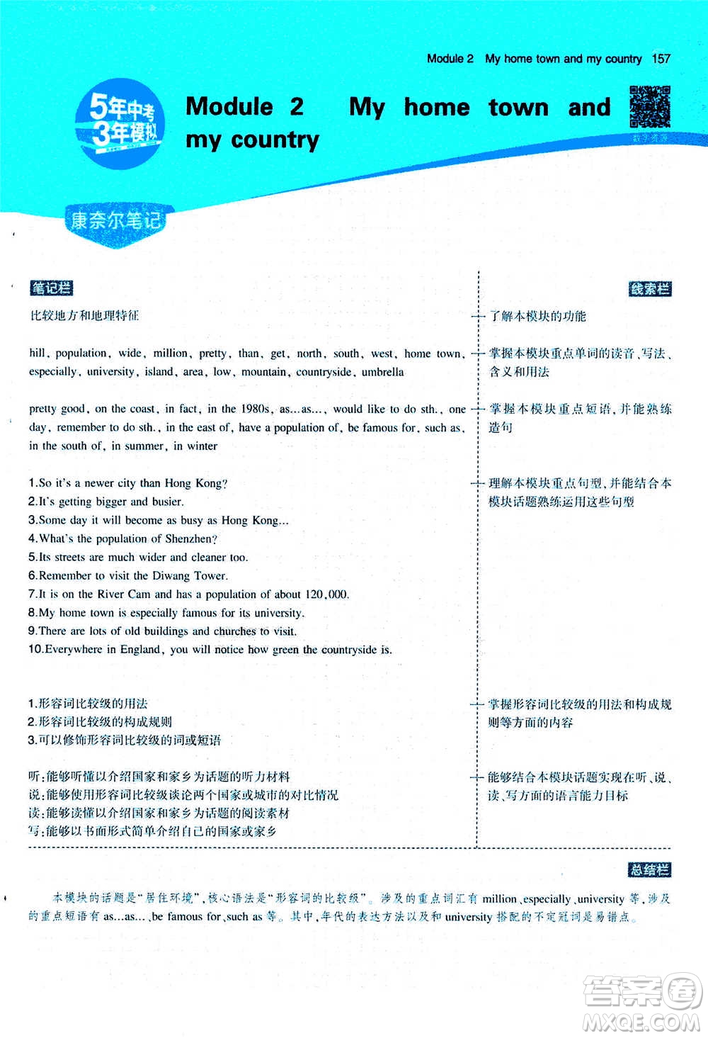 2020秋5年中考3年模擬全練版全解版初中英語(yǔ)八年級(jí)上冊(cè)外研版參考答案