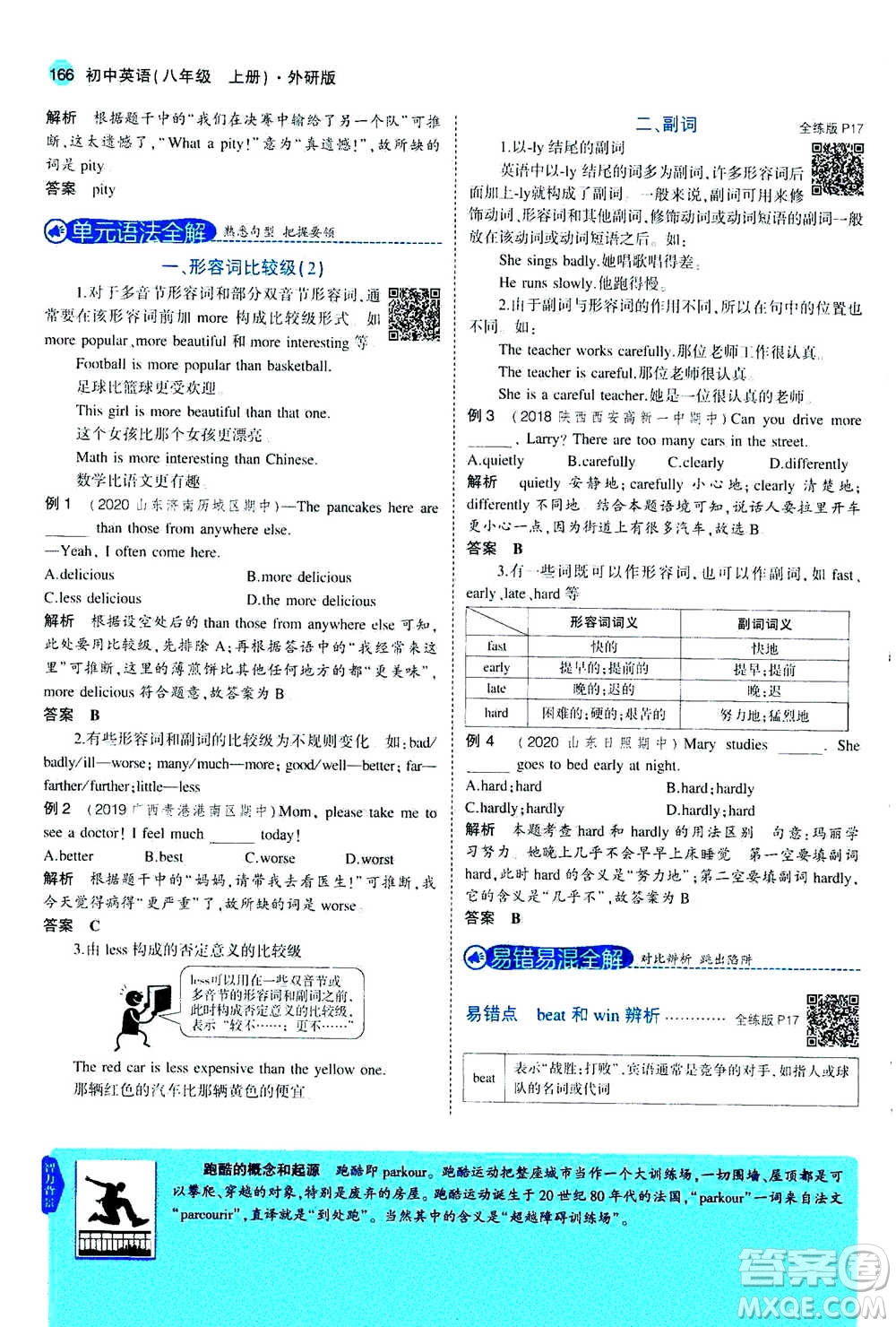 2020秋5年中考3年模擬全練版全解版初中英語(yǔ)八年級(jí)上冊(cè)外研版參考答案