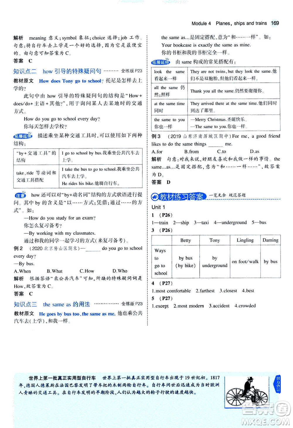 2020秋5年中考3年模擬全練版全解版初中英語(yǔ)八年級(jí)上冊(cè)外研版參考答案